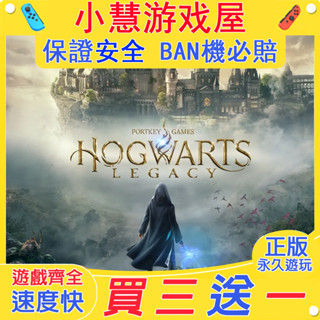 【買三贈一】 Switch遊戲 霍格沃茨的遺產 哈利波特 中文版 下載 任天堂NS 數位版