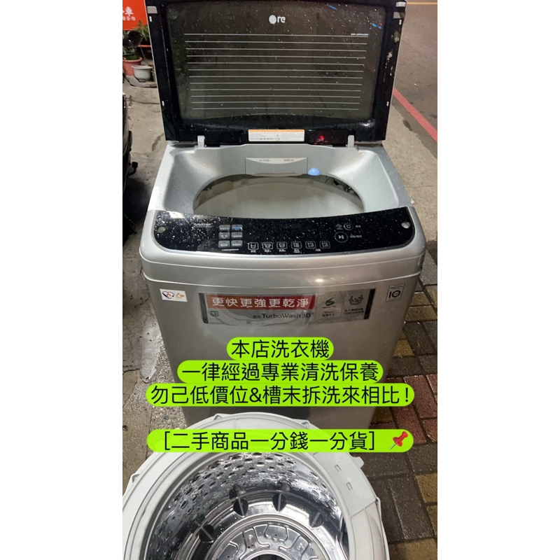 二手LG樂金17公斤 直驅變頻 智慧觸控 WTD179SG 洗衣機