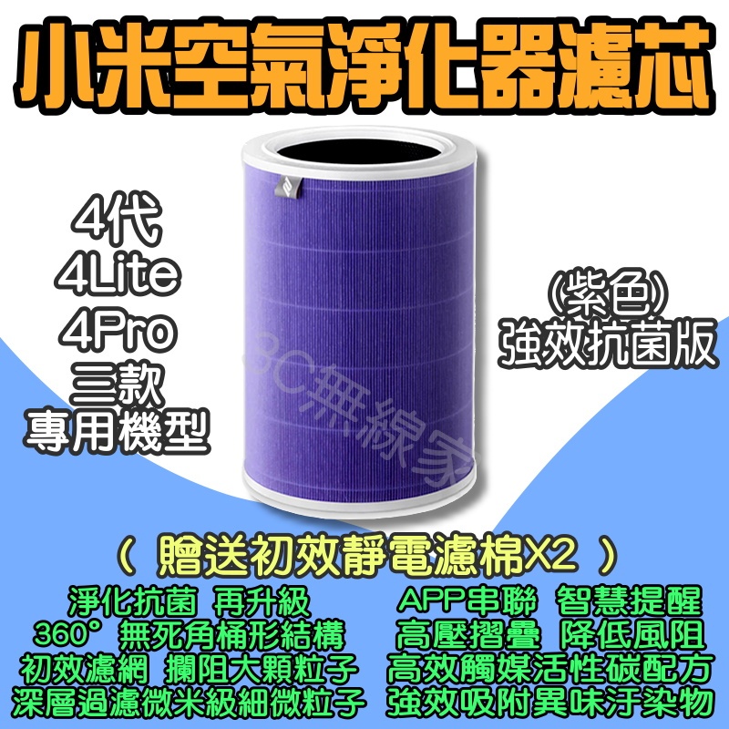 ◀ 小米空氣清淨機濾芯 ▶ 4代 4Lite 4Pro 抗菌版 HEPA 濾芯 濾網 小米空氣淨化器濾芯 淨生活