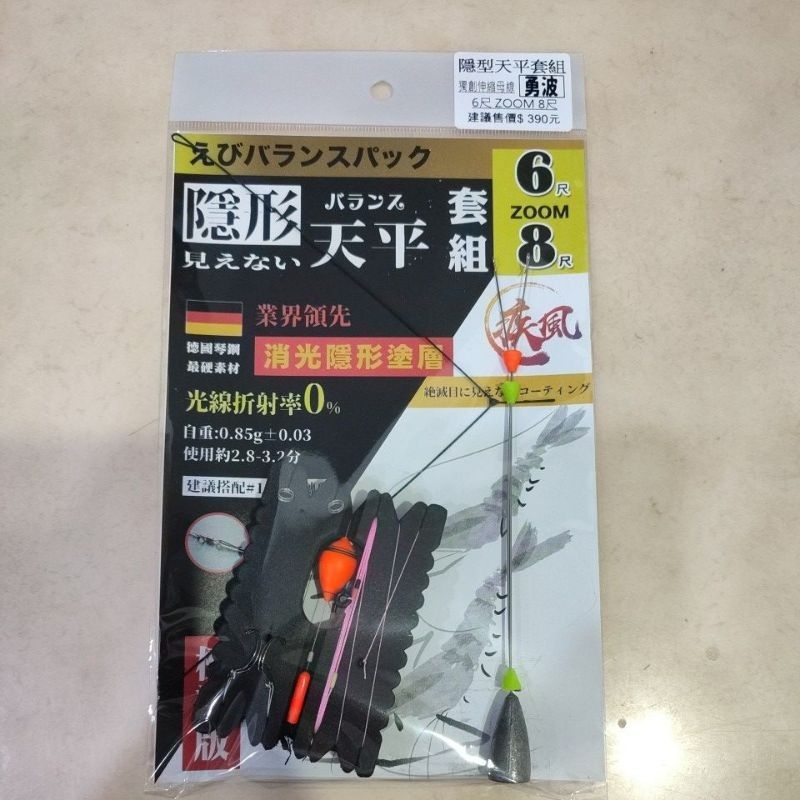 釣蝦天平套組 也可自由選購3分4分阿波，天平水深棒