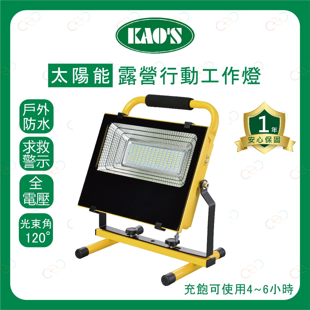 (A Light)附發票 KAOS LED 100W 太陽能 露營行動 工作燈 露營燈 太陽能燈 戶外燈 緊急用燈