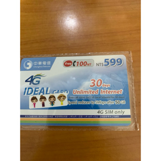 （現貨）中華電信4G上網吃到飽（50gb後降速）中華電信599網路卡上網卡補充卡