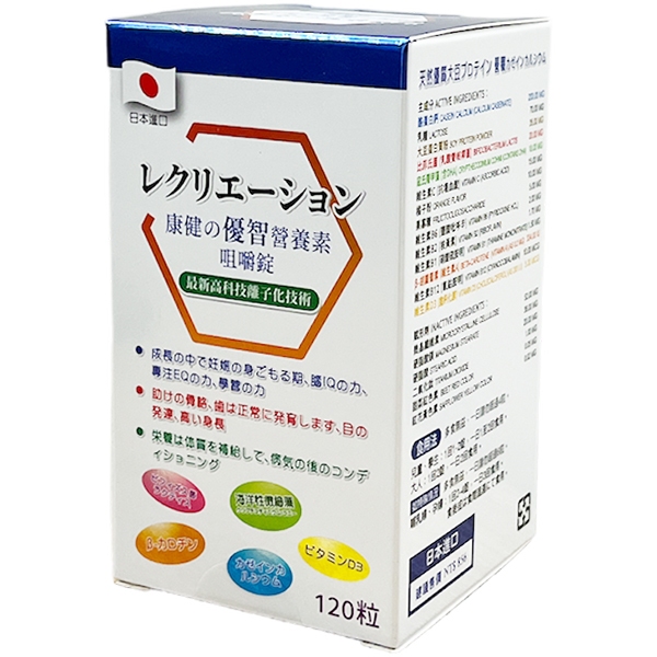 菱山 優智營養素咀嚼錠 120錠/罐（孕補、兒童可）DHA、鈣、益生菌 ~日本製造~