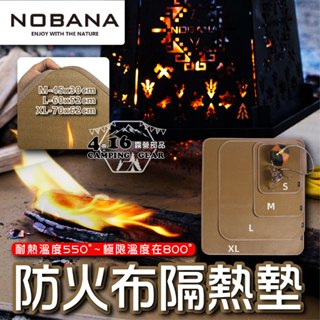 NOBAN防火布【4.16 露營部品】戶外露營防火布 隔熱墊 阻燃耐高溫 矽膠玻璃纖維 燒烤滅火墊 防燙桌墊