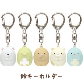 【預購】Sumikogurashi 角落生物 造型鑰匙圈 鈴鐺鑰匙圈 白熊 蜥蜴 貓咪