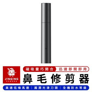 Xiaomi 米家電動鼻毛修剪器【京京購物×現貨】小米有品 電動修剪鼻毛器 鼻毛修剪機 鼻毛剪 鼻毛刀 剪鼻毛 修鼻毛