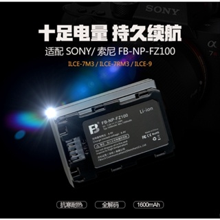 灃標 SONY FZ100 NP-FZ100 A7III A7R3 A6600 FX30 A6700 電池 全解碼電池
