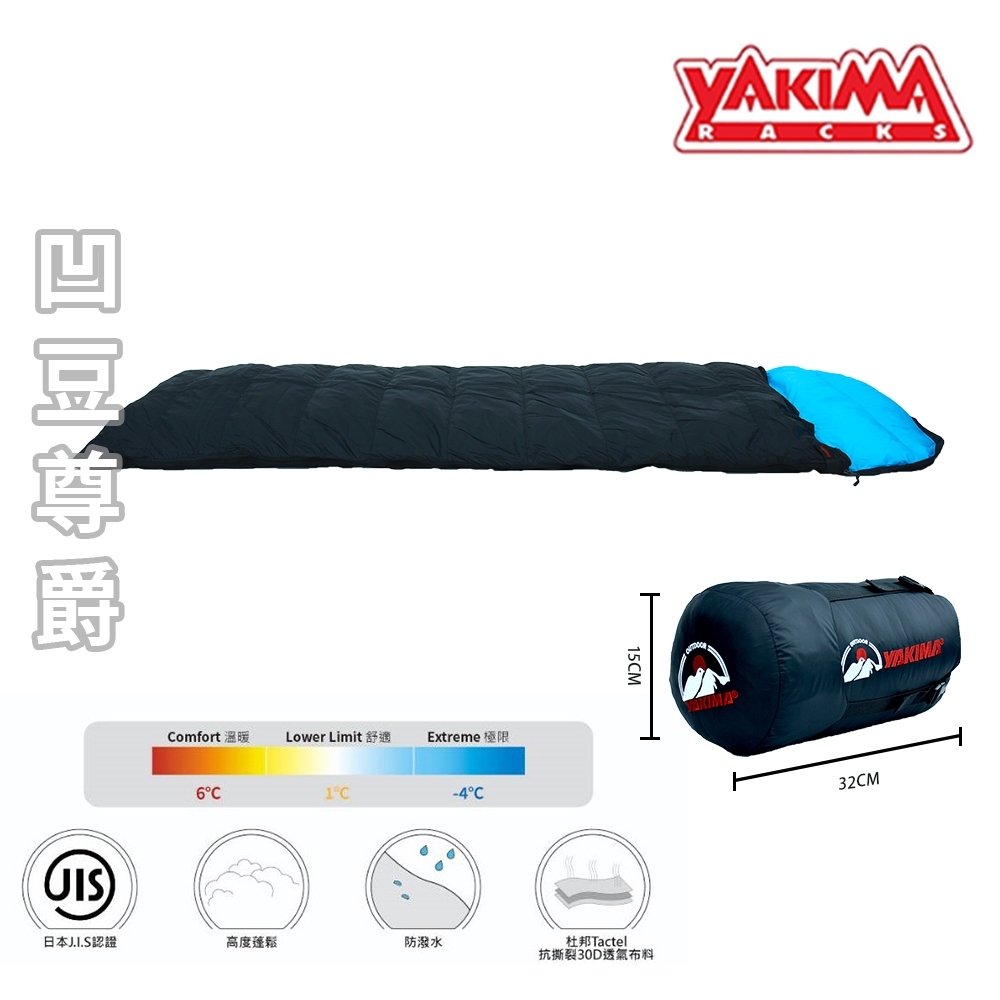 【祈億生活】YAKIMA－( 6℃～-4℃) 羽絨睡袋 Light 信封型 藍色 - 露營 登山 保暖防潑水睡袋