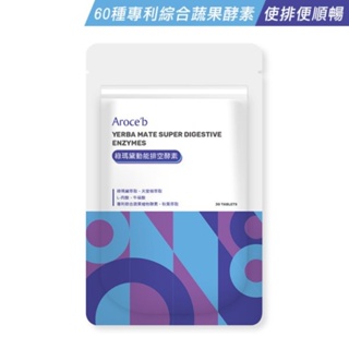 【Aroce’b艾珞皙】綠瑪黛動能排空酵素-30種專利綜合蔬果酵素｜買一送一 即期品