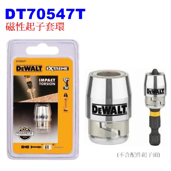 【電筒魔】全新 Dewalt 得偉 DT70547T-QZ 磁力起子 套環 磁力產生環 DT70547T N393601