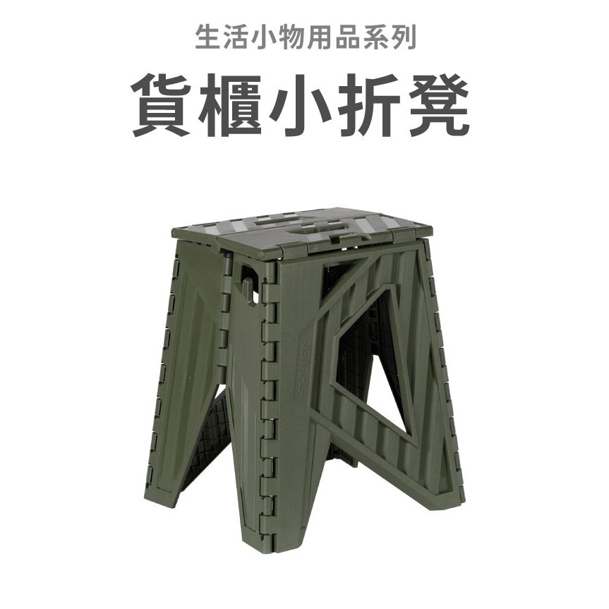 戀家小舖 出清 貨櫃小折凳 軍綠 露營椅 板凳 折疊凳 折疊椅 摺疊板凳 烤肉椅 折凳 兒童椅 小椅子 小板凳 台灣製造