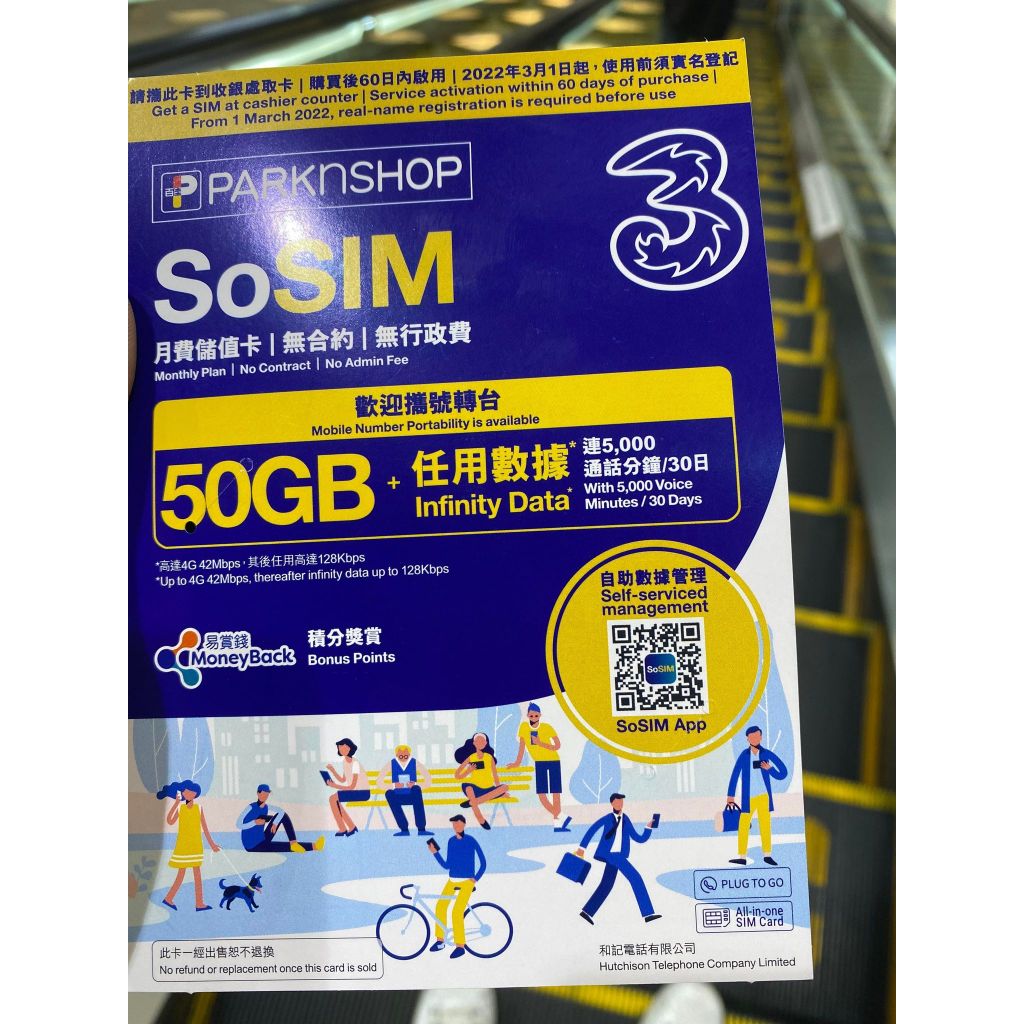 *預購商品* 香港和記 3HK SoSIM電話卡 30天50GB 香港上網 香港旅遊 香港電話卡