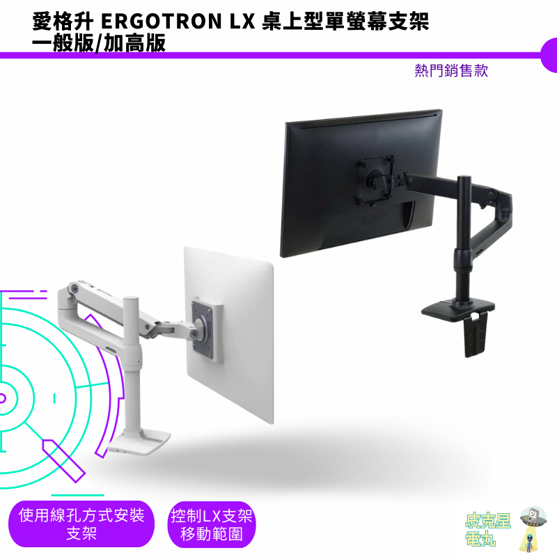 愛格升 Ergotron LX 桌上型單螢幕支架 一般版/加高版【皮克星】現貨