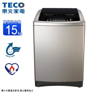 「含運上樓+拆箱定位」TECO 東元 15kg 變頻直立式洗衣機(稻穗銀)、W1501XS、兒童安全鎖