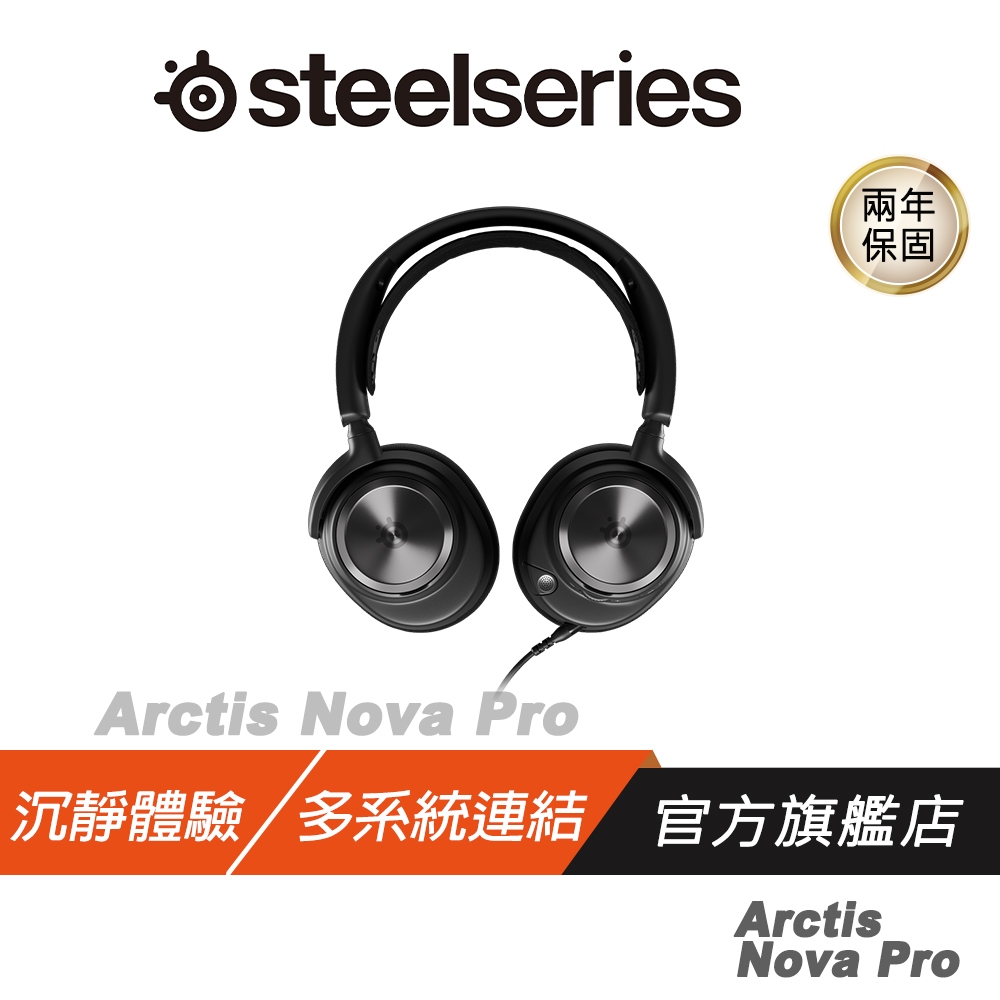 Steelseries 賽睿 Arctis Nova Pro 電競耳機 有線耳機/360°空間音訊/多系統連接