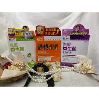 ♠️醫之方 舒暢益生菌PLUS 樂齡益生菌 兒童益生菌 優舒敏益生菌 復方膠囊 臺塑生醫益生菌【美美藥妝】♠️