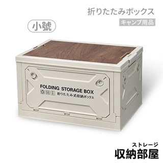 臺灣現貨 木蓋五面開摺疊箱【小款】折疊收納箱 折疊箱 置物箱 摺疊收納箱 大型收納箱 側開收納箱 五開收納箱 收納部屋