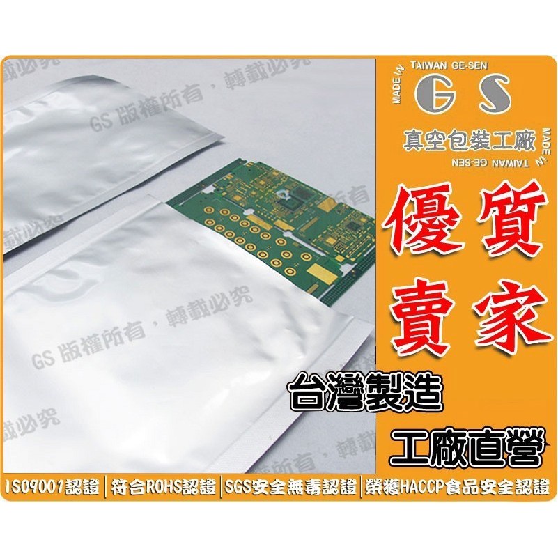 GS-L310 無印刷平口鋁箔袋 20*35cm*厚0.18 一包100入800元 破壞袋PVC夾鏈袋鋁箔袋包裝