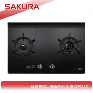 【KIDEA奇玓】櫻花牌 G2928G 檯面式加大面板雙口瓦斯爐 智慧雙炫火 定時烹煮 三段油溫設定 智慧防乾燒檢知