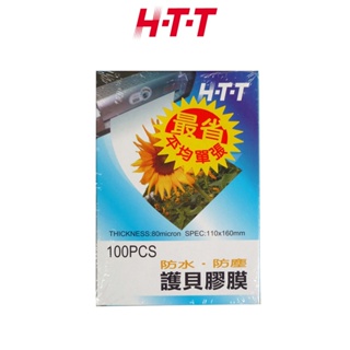 HTT 4X6護貝膠膜(100入裝) HTT-L140