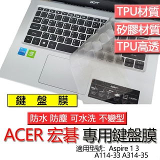 ACER 宏碁 Aspire 1 3 A114-33 A314-35 鍵盤膜 鍵盤套 鍵盤保護膜 鍵盤保護套 防塵套