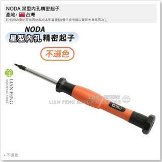 【工具屋】*含稅* NODA 星型內孔精密起子 T5 T6 T7 T8 T10 T15 螺絲 拆卸 零件 星形 星型螺絲