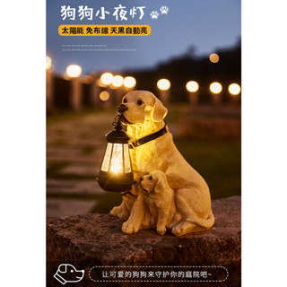 旺財 拉布拉多犬提燈【臺灣現貨 】太陽能戶外庭院燈 防水花園裝飾景觀燈 LED燈 室外創意小狗狗擺件草坪燈【 倆呆呆】
