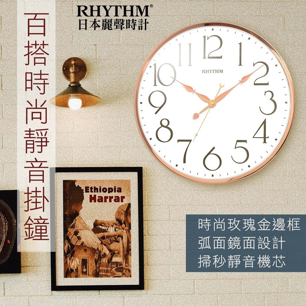 RHYTHM CLOCK 日本麗聲鐘-時尚造型裝飾極清大字大廣角超靜音掛鐘