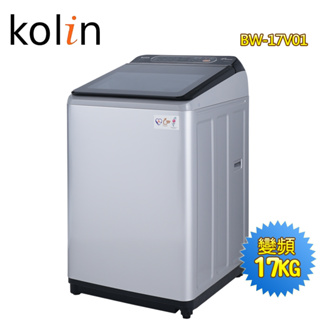 【Kolin歌林】17公斤變頻全自動單槽洗衣機BW-17V01~含基本安裝