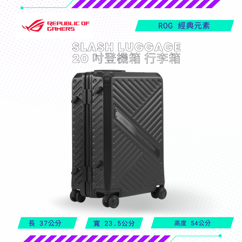 【NeoGamer】 ASUS 華碩 ROG SLASH LUGGAGE 20 吋登機箱 行李箱