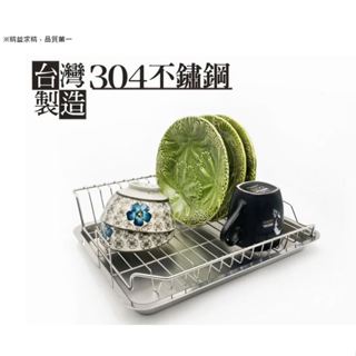 01500-1A#304不鏽鋼L型盤架，臺灣製造，最高抗鏽品級，不銹鋼 碗架 置物架 瀝水架 廚房收納 杯架