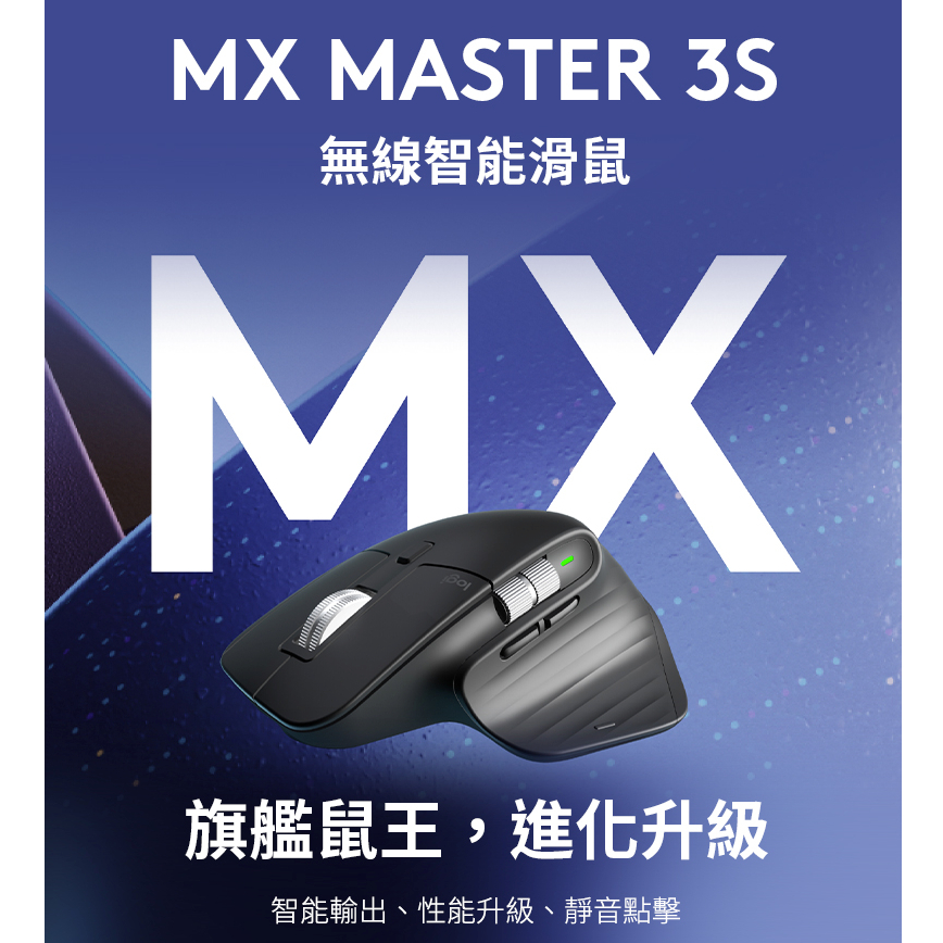 羅技 MX Master 3S 無線滑鼠-石墨灰/珍珠白