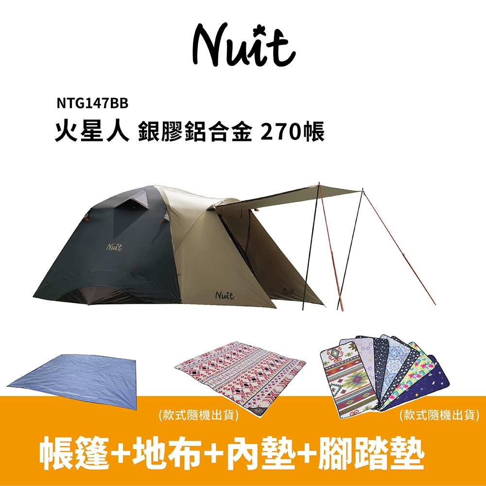 【努特NUIT】 蝦皮限定組合 銀膠火星人 鋁合金版270帳 家庭帳篷六人帳 遮光銀膠帳蓬新手帳棚努特帳NTG147