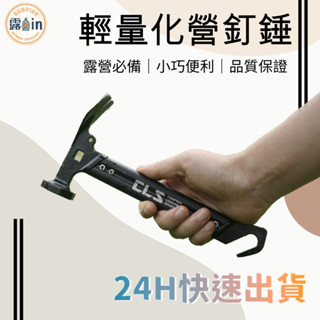 『一體成形不銹鋼款』CLS 迷你多功能風腳槌 露營槌 拔釘錘 鐵鎚 迷你營槌 營鎚 槌子 露營鐵鎚 帳篷槌 營釘槌