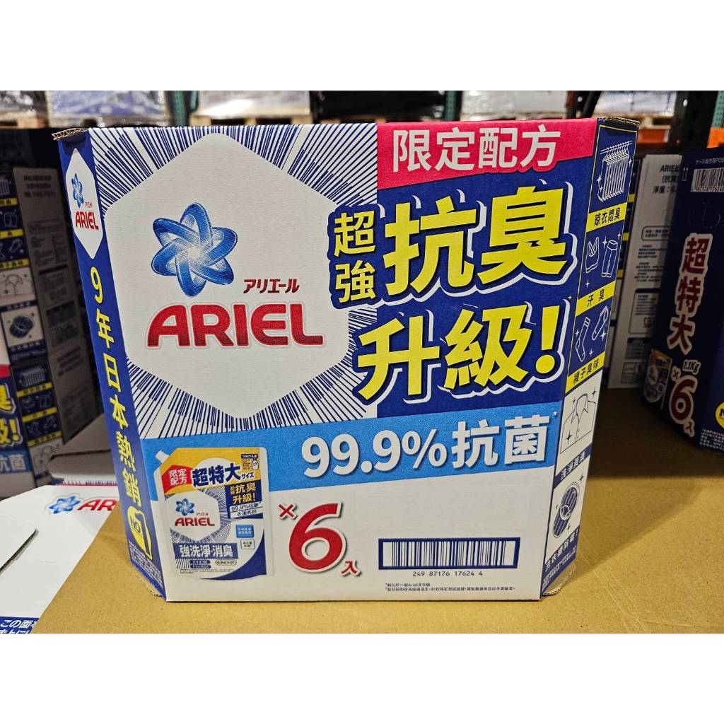 🚀2️⃣4️⃣🅷快速出貨🔥好市多 Costco 特價 ARIEL 超特大 抗菌防臭洗衣精 補充包 1100公克 X 6入