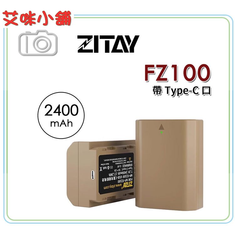 希鐵 ZITAY CCTECH FZ100【帶Type C口】充電電池／A7S3 A7M4 A7CII A6700 A7