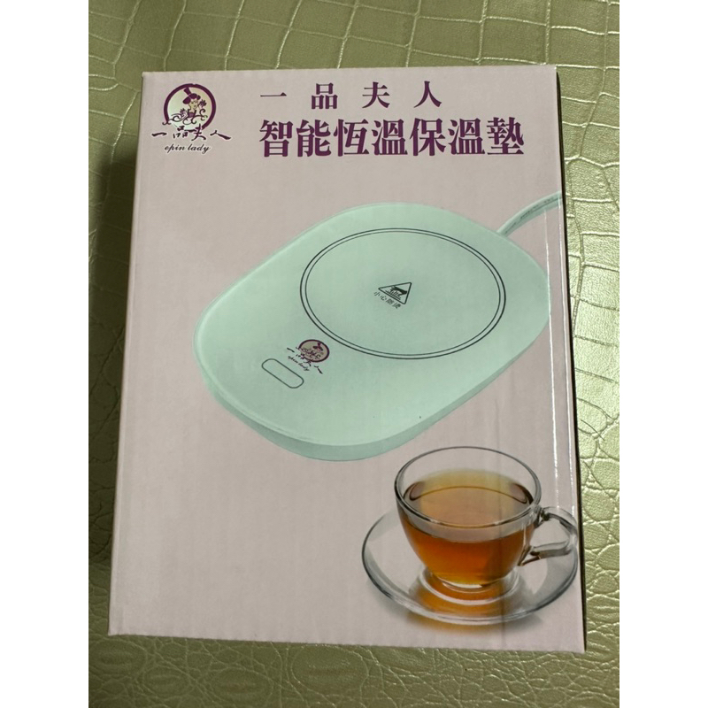 現貨全新 一品夫人智能恆溫保溫墊