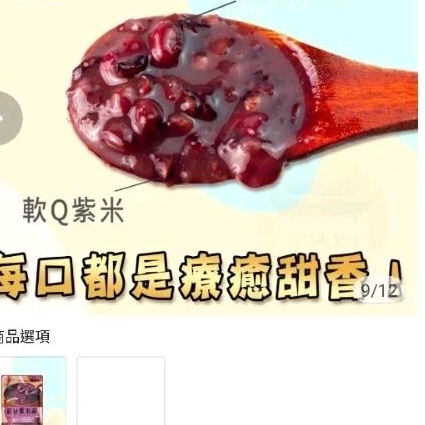 何秋 紅豆紫米露 紅豆紫米 300g 全素 常溫 甜湯 2025/08/23