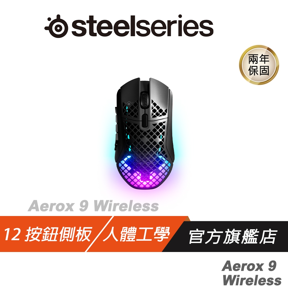 Steelseries Aerox 9 Wireless 電競滑鼠/無線/輕量/18 按鈕可編程佈局/12 按鈕側面板