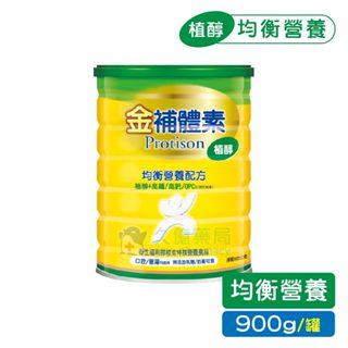 金補體素 植醇均衡營養配方食品 900g / 罐【久億藥局】