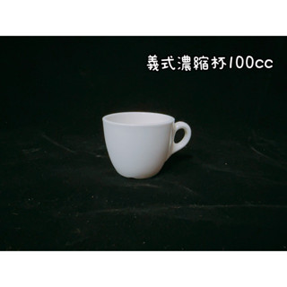 《茉莉餐具》🔥滿額免運🔥 義式濃縮杯 咖啡杯 馬克杯 100cc 磁杯 濃縮咖啡杯