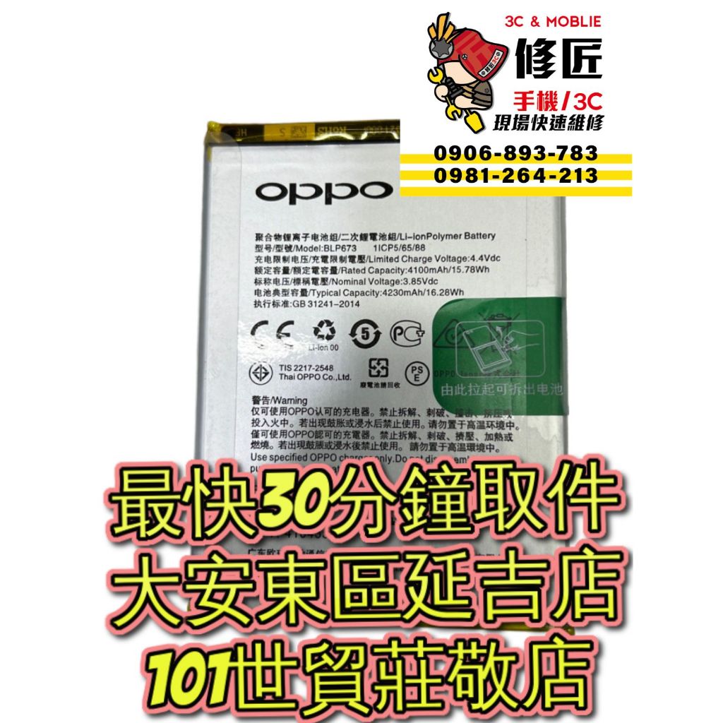 OPPO 歐珀 AX7電池AX5s AX5 A31 2020 BLP673電池膨脹 東區手機維修 信義區手機維修