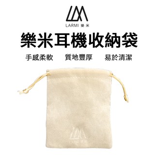 LARMI 樂米 耳機收納袋 充電線收納袋 行動電源收納袋 收納包 小包 包包收納 收納小物