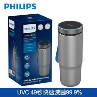 PHILIPS飛利浦多重防護美型車用除菌空氣清淨機GP5612星空銀(原廠公司貨)限量1臺