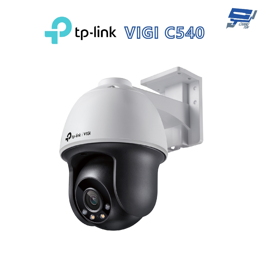 昌運監視器 TP-LINK VIGI C540 400萬 戶外型全彩旋轉式監視器 商用網路監控攝影機