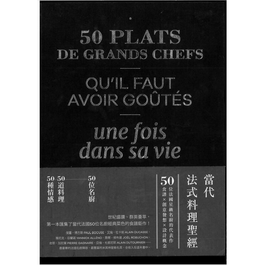 當代法式料理聖經:50位法國星級名廚的代表作,食譜X創意發想X設計概念│ISBN：9789864086603│海倫．路辛