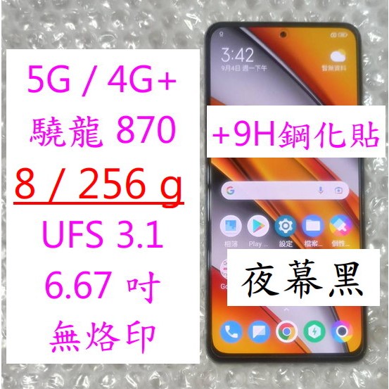 8gb / 256gb 5G 驍龍 870 夜幕黑 Poco F3  8g 小米 Mi 紅米 256g