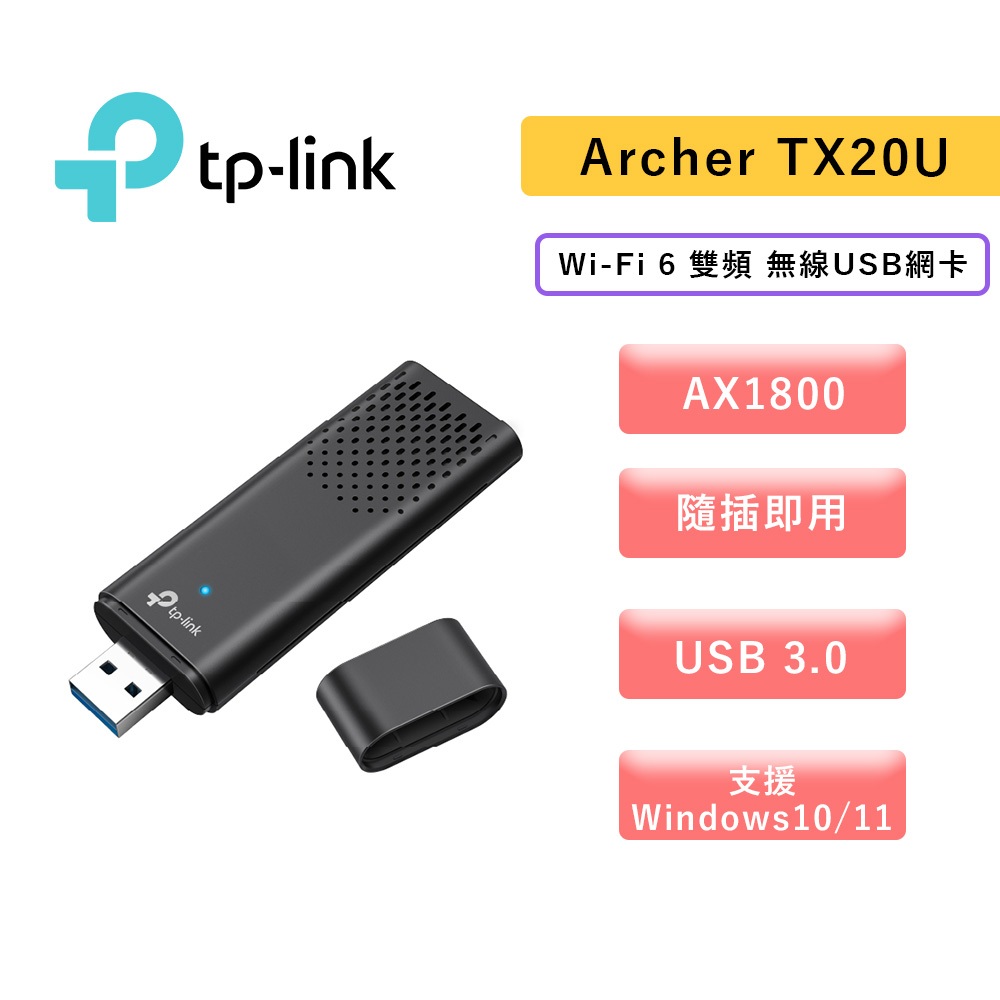 TP-Link Archer TX20U AX1800 wifi6 雙頻網卡 無線USB網卡 Wi-Fi 6 無線網卡