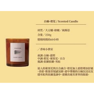 《CHANIDA香妮達》 日本香氛品牌💖白柚橙花 香氛蠟燭250g(現貨)