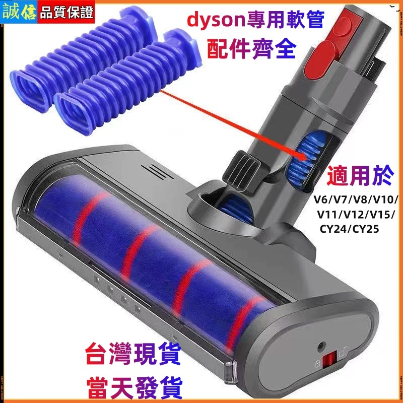 速發台灣現貨 dyson 藍色軟管 吸頭破裂 開模軟管跟換多一倍壽 V6 V7 V8 V10 V11吸頭藍色軟管維修更換
